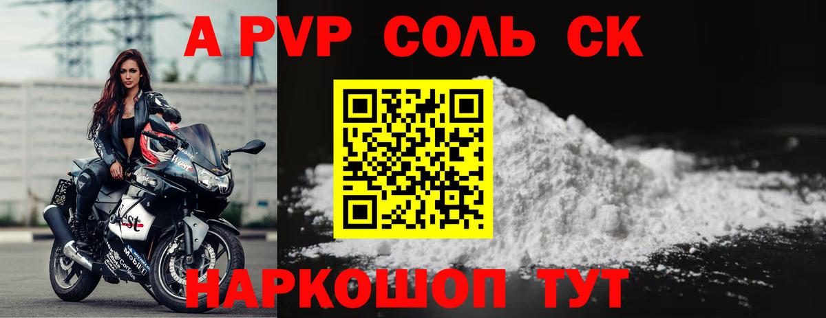 A PVP СК  A-PVP  закладки  APVP Crystall  Ревда  A PVP СК  Вход с VPN 