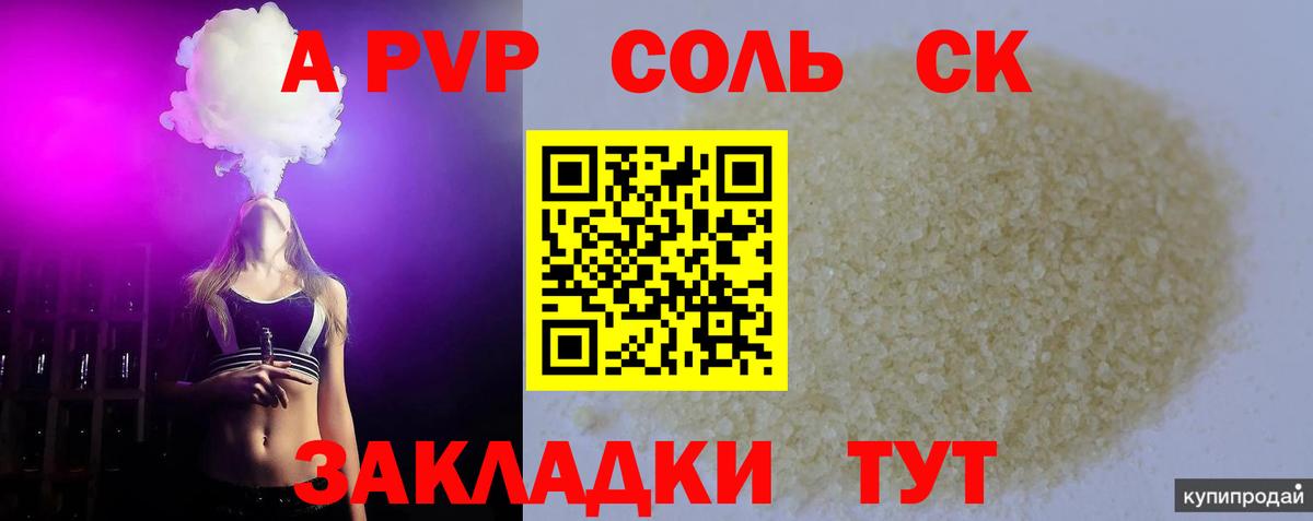APVP Crystall Ревда