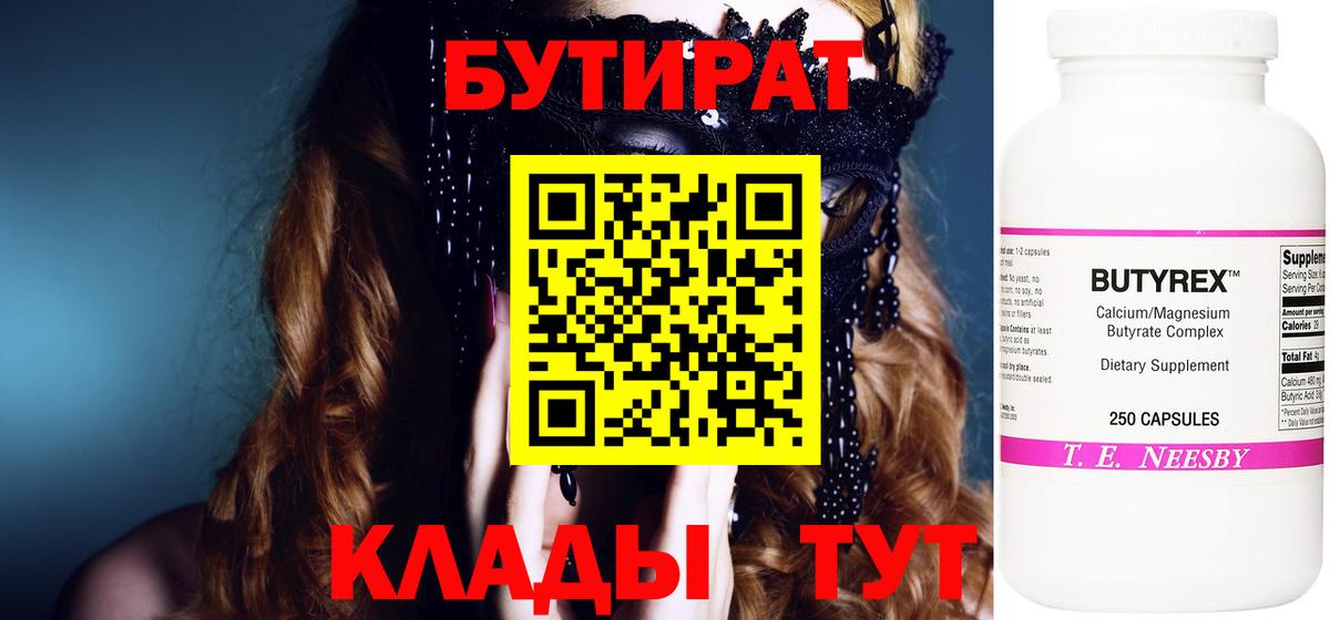 Ревда  Бутират оксибутират  Вход с VPN 