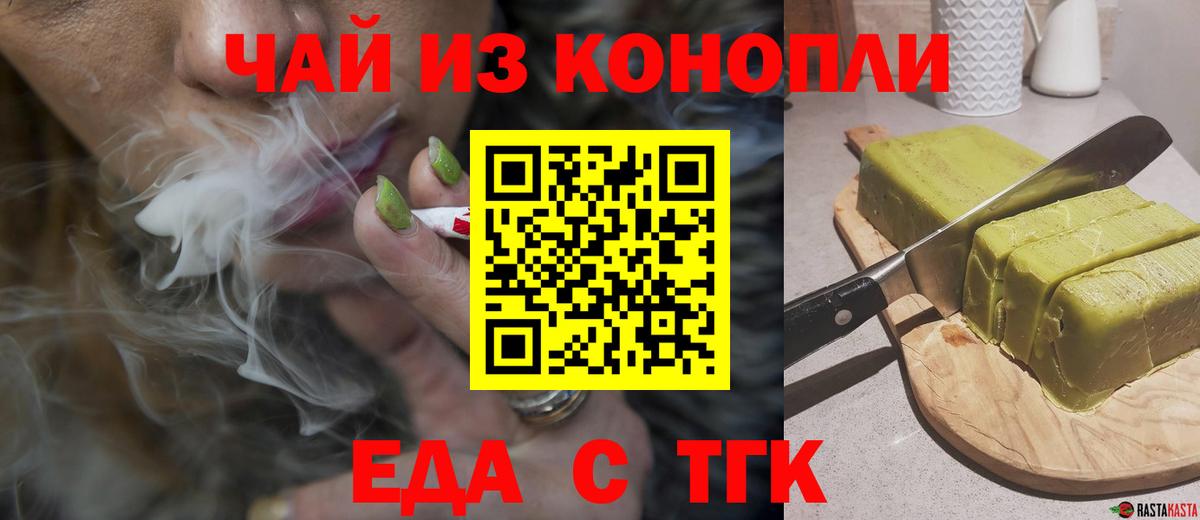 Еда ТГК конопля  Вход с VPN  Ревда 