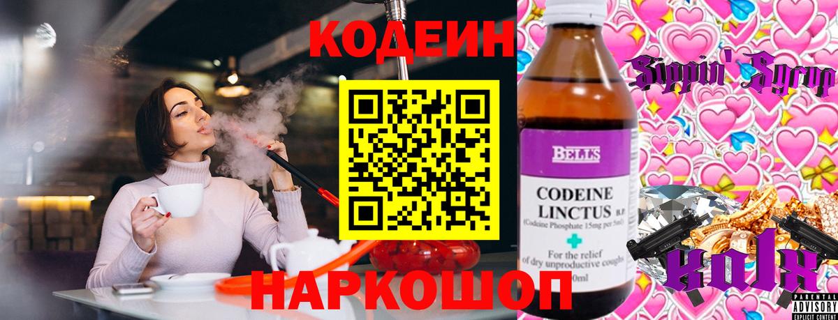 Кодеин напиток Lean (лин) Ревда