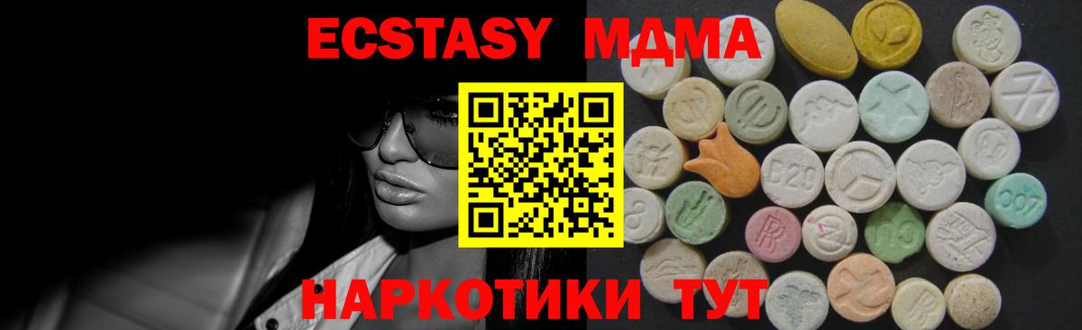 ЭКСТАЗИ 250 мг Ревда