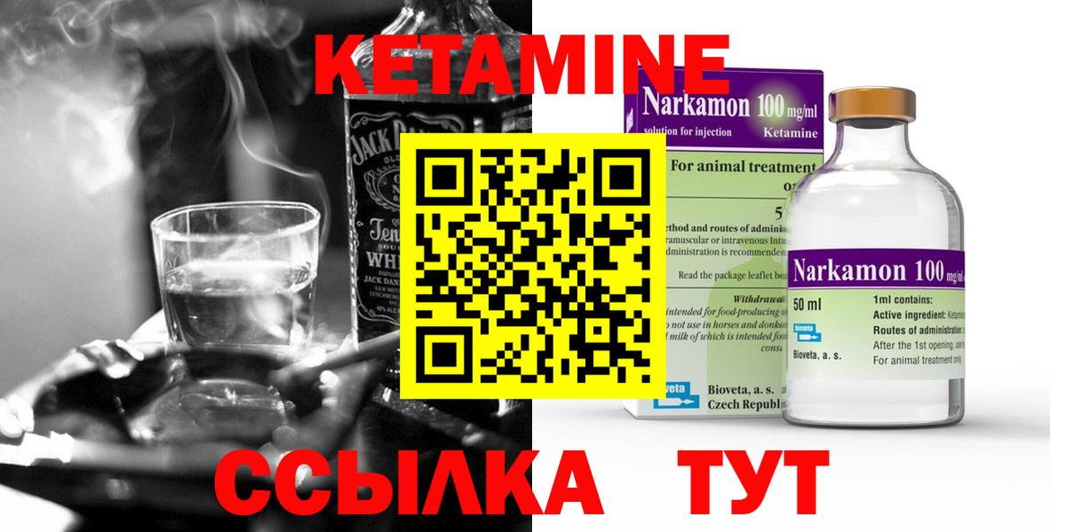КЕТАМИН ketamine  КЕТАМИН VHQ  Вход с VPN  Ревда 