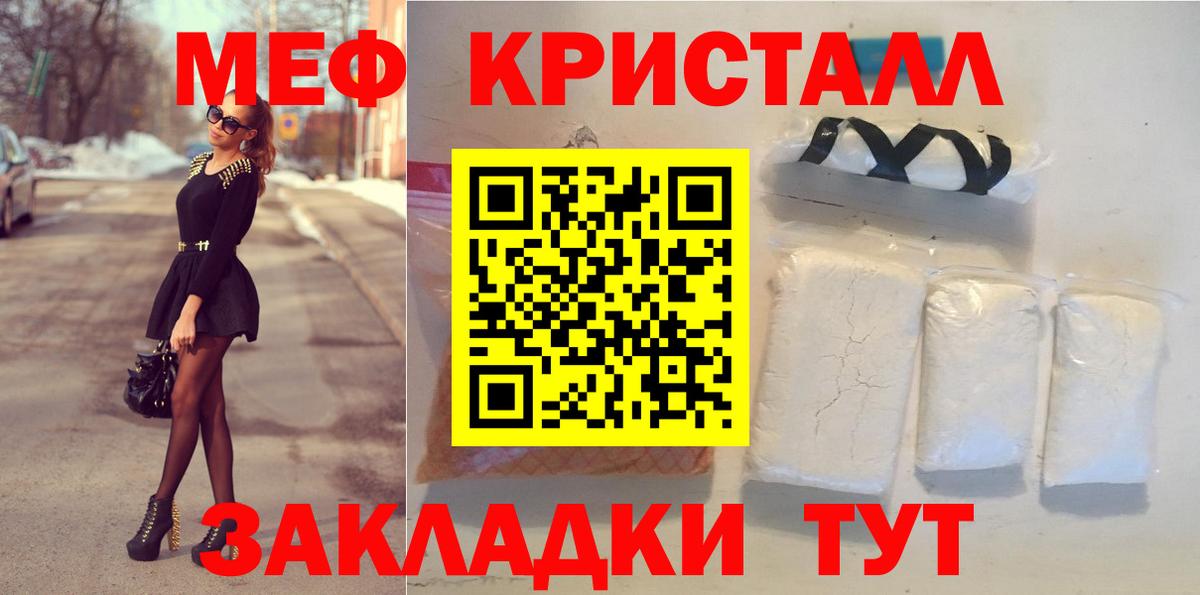 Мефедрон кристаллы Ревда
